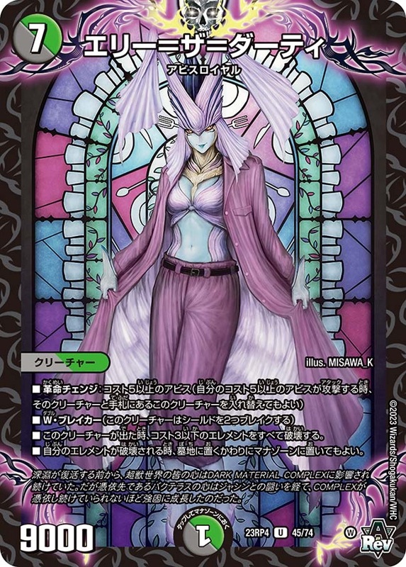 エリー＝ザ＝ダーティDM23RP4U 45/74