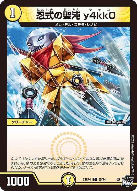 忍式の聖沌 y4kk0DM23RP4C 55/74