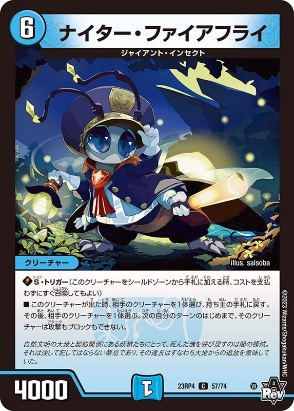 ナイター・ファイアフライDM23RP4C 57/74