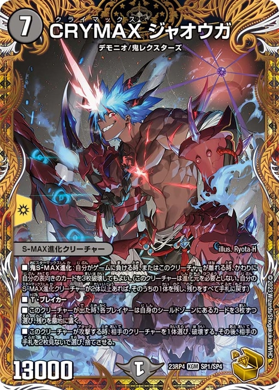 CRYMAX ジャオウガDM23RP4KGM SP1/SP4