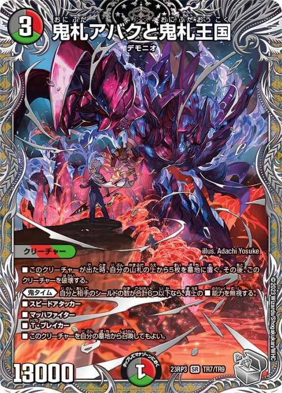 鬼札アバクと鬼札王国【SR】{23RP3TR7/TR9}