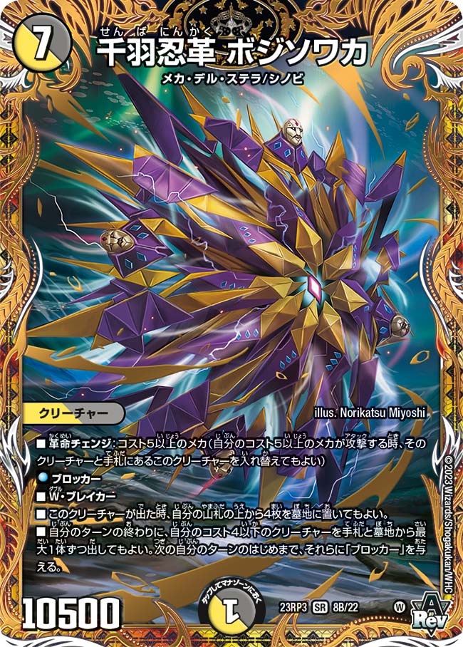 千羽忍革ボジソワカ