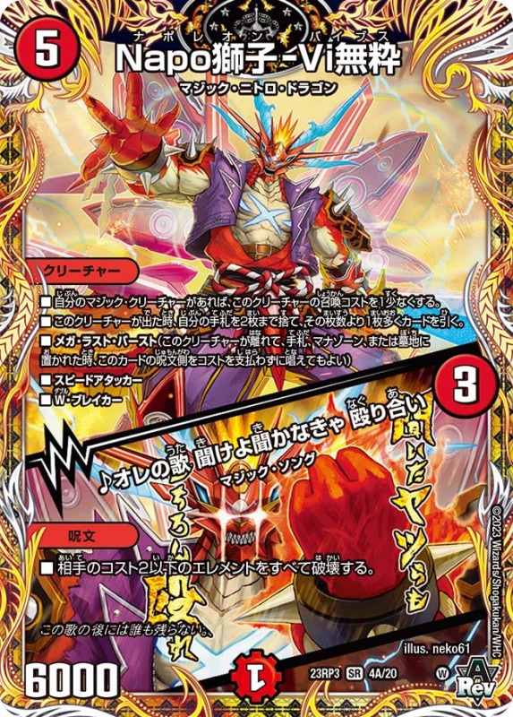 DM23-RP3 アビス・レボリューション 第3弾 「魔覇革命」 ｜カード