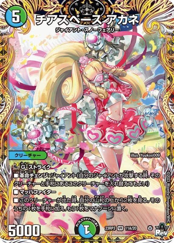 チアスペースアカネ【VR】{23RP311A/20}