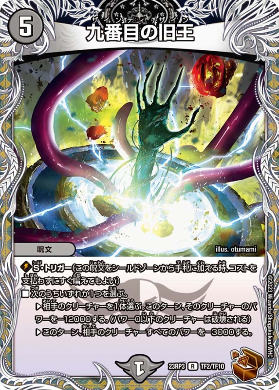 デュエマ】DM23-RP3 アビス・レボリューション 第3弾 「魔覇革命