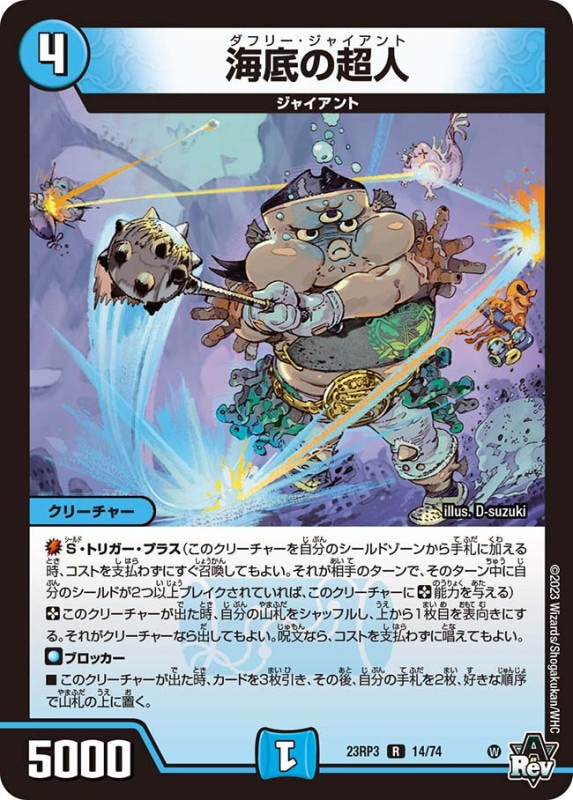 海底の超人【R】{23RP314/74}