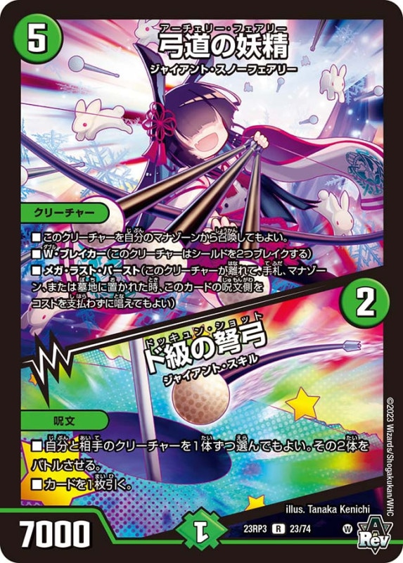 弓道の妖精/ド級の弩弓【R】{23RP323/74}