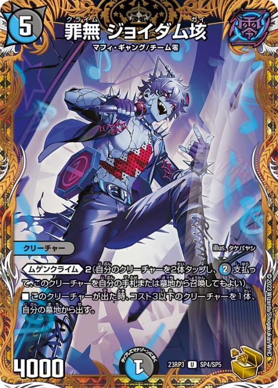 DM23-RP3 アビス・レボリューション 第3弾 「魔覇革命」 ｜カード