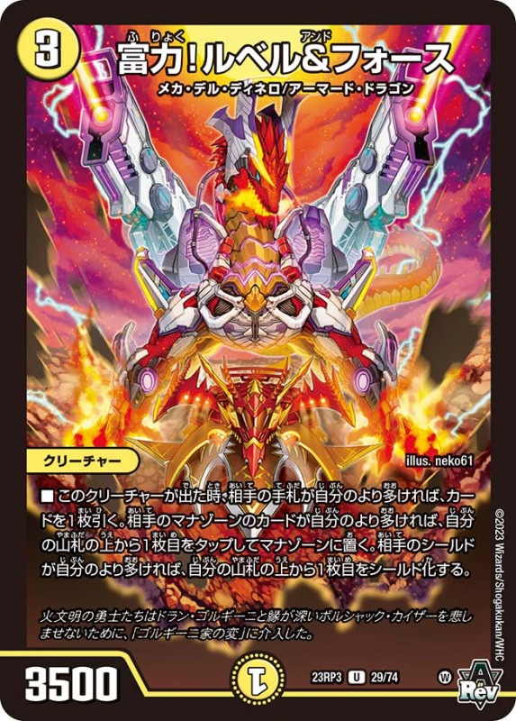 富力！ルベル&フォース【U】{23RP329/74}