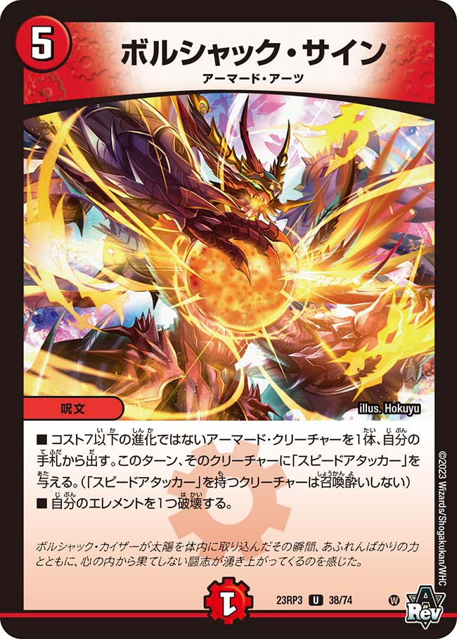 ボルシャック・サイン【U】{23RP338/74}｜デュエマ通販 シングルカード
