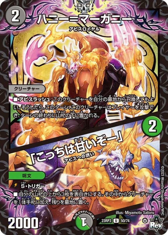 ハニー＝マーガニー/「こっちは甘いぞー」【U】{23RP350/74}