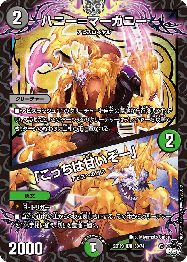 ハニー＝マーガニー/「こっちは甘いぞー」{23RP350/74} 買取