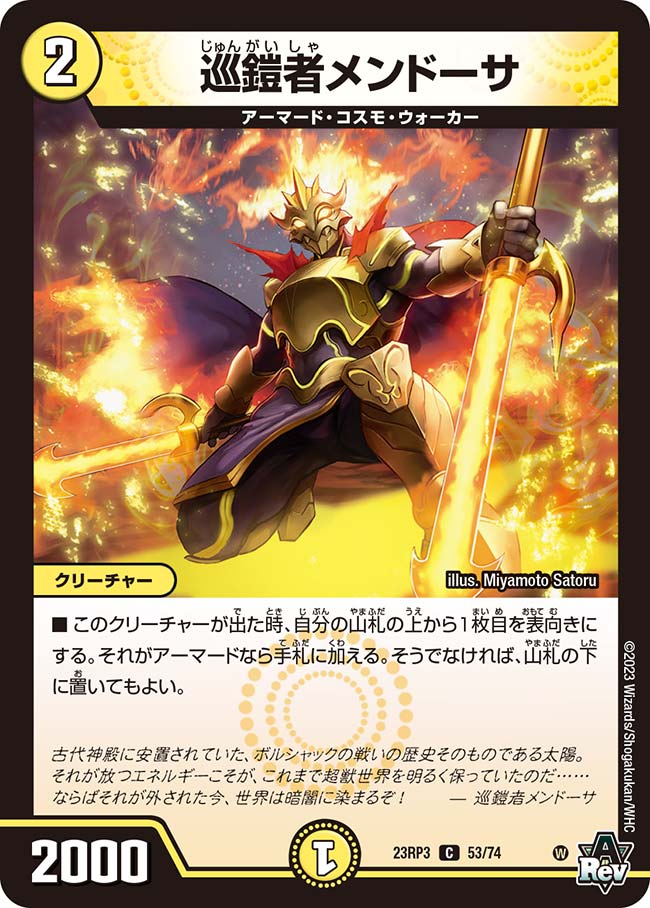 デュエルマスターズ 用装 ムサ レジェンド 巡鎧者メンドーサ【C】{23RP353/74}｜デュエマ通販 シングルカード販売