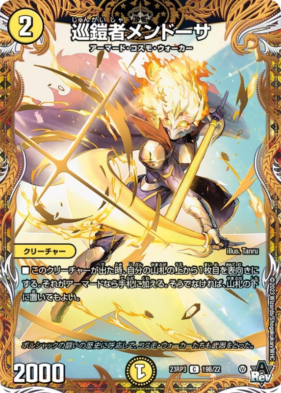 巡鎧者メンドーサ【C】{23RP319B/22}