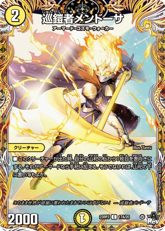 巡鎧者メンドーサ【C】{23RP317A/20}