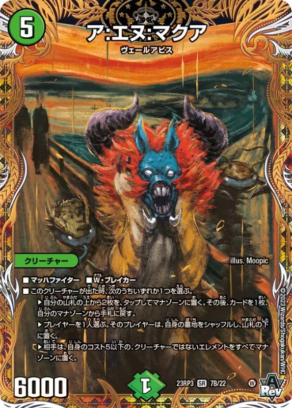 ア:エヌ:マクア【SR】{23RP37B/22}