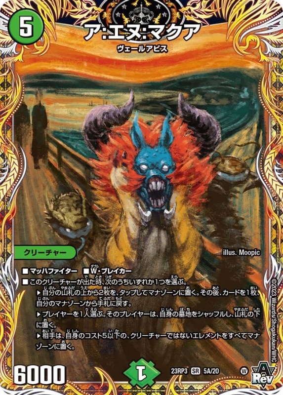 ア:エヌ:マクア【SR】{23RP35A/20}