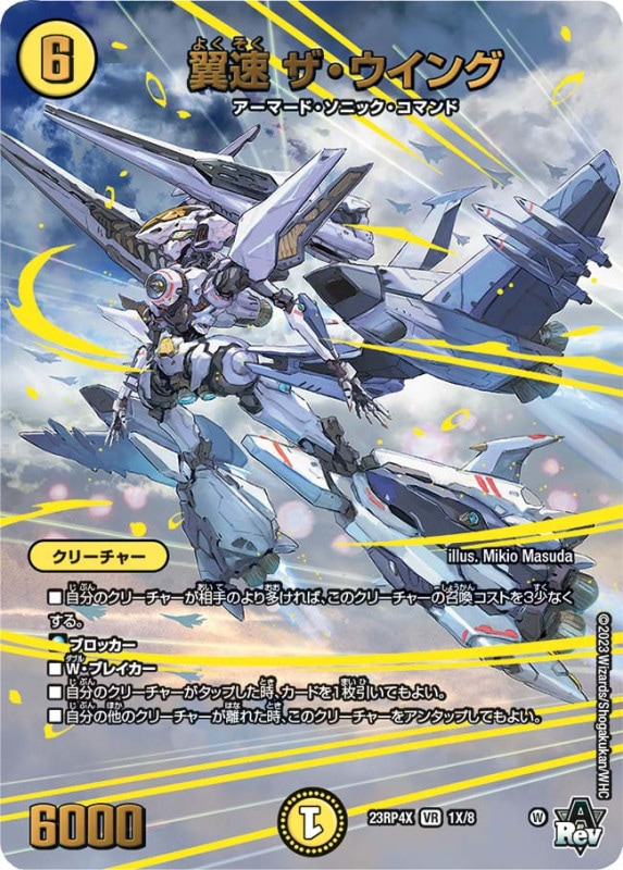 翼速 ザ・ウイングDM23RP4XVR 1X/74
