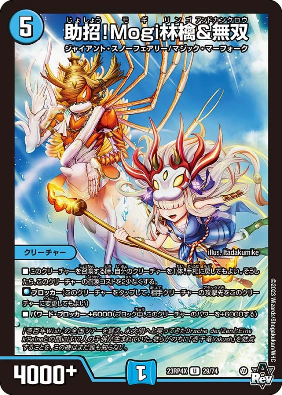 助招！Mogi林檎&無双DM23RP4XU 29/74