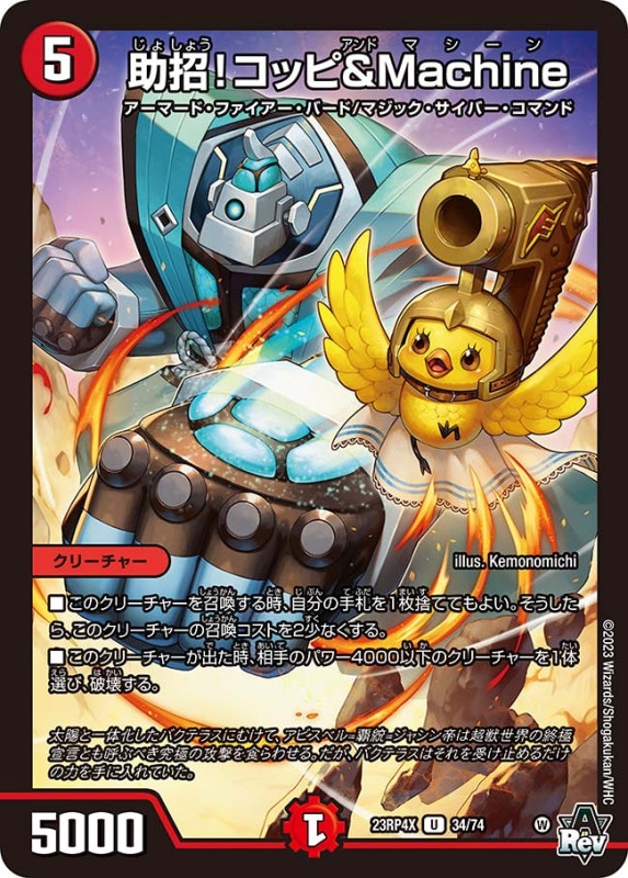 助招！コッピ&MachineDM23RP4XU 34/74