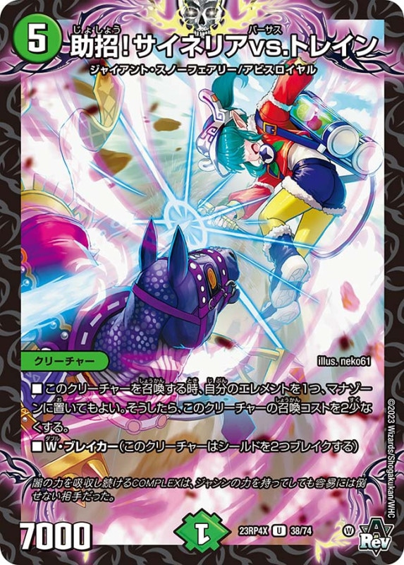 助招！サイネリアvs.トレインDM23RP4XU 38/74