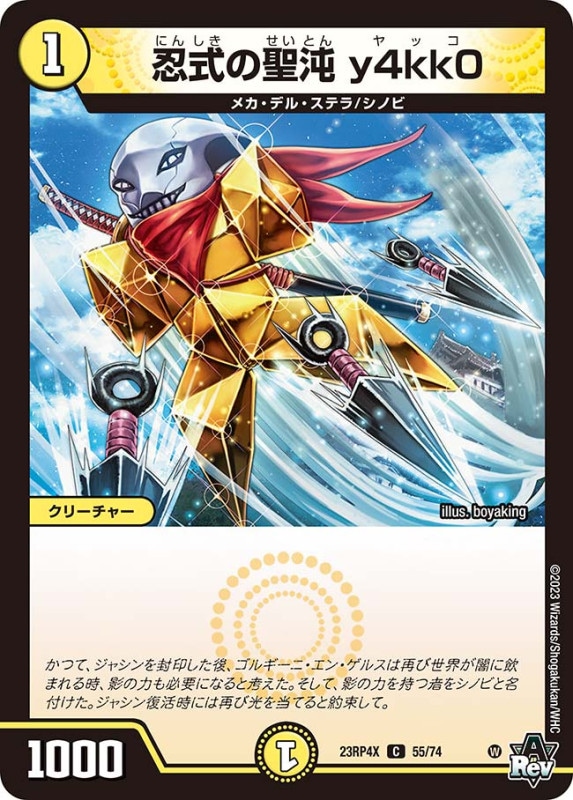 忍式の聖沌 y4kk0DM23RP4XC 55/74