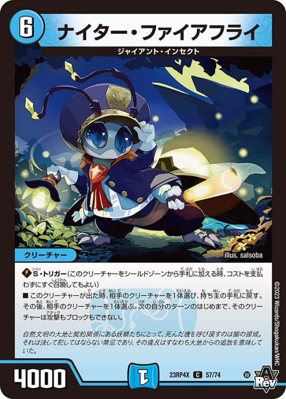 ナイター・ファイアフライDM23RP4XC 57/74