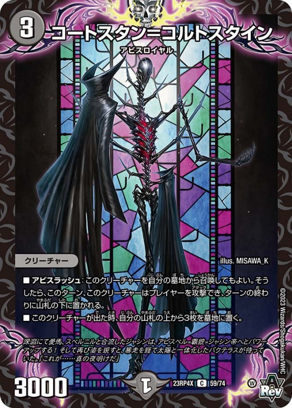 コートスタン＝コルトスタインDM23RP4XC 59/74