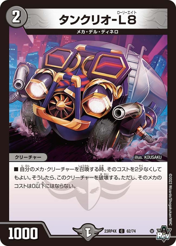 デュエルマスターズ メカデッキ デッキパーツ 引退品 メカ