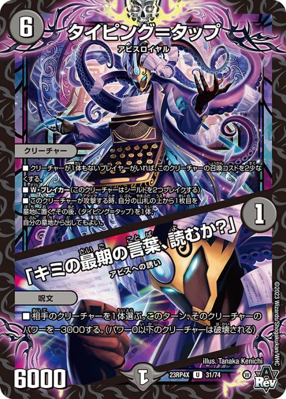 タイピング＝タップ / 「キミの最期の言葉、読むか？」DM23RP4XU 31/74