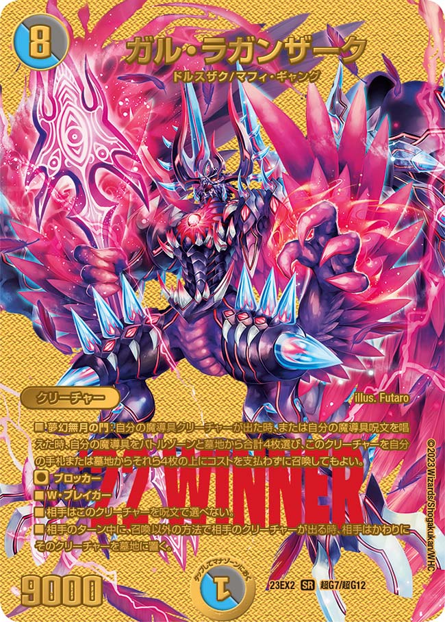 ガル･ラガンザーク