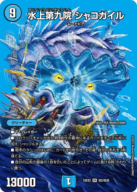 デュエマ 頂上決戦!!デュエキングMAX 2023  DM23-EX2 dm23ex2-ChoG007.jpg
