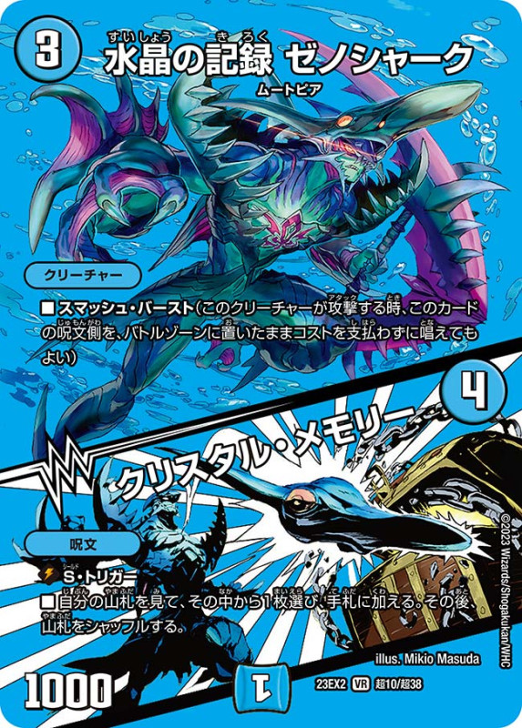 水晶の記録ゼノシャーク/クリスタル・メモリー【VR】{23EX2超10/超38}