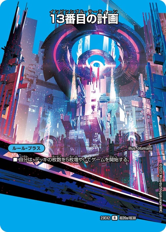 13番目の計画/サファイア・ミスティ【R】{23EX2超20a/超38/超20b/超38}