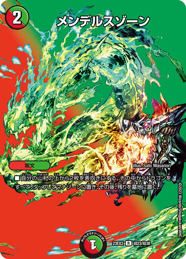 メンデルスゾーン　ssp 2枚　最安値 メンデルスゾーン【R】{23EX2超23/超38}｜デュエマ通販 シングルカード