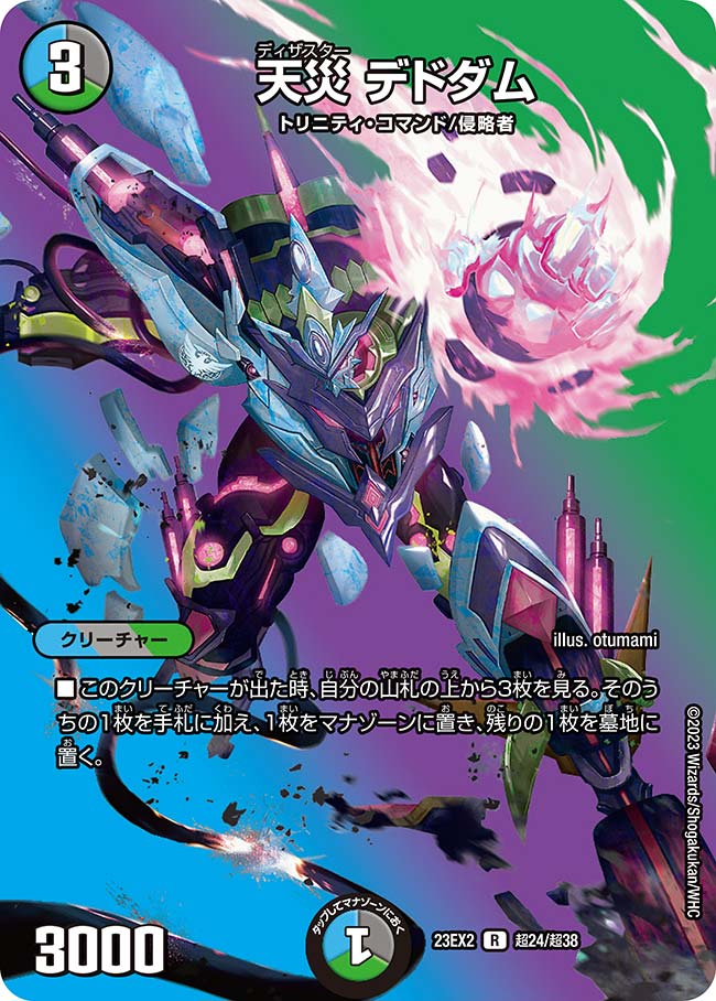 天災デドダム【R】{23EX2超24/超38}｜デュエマ専門通販【カード