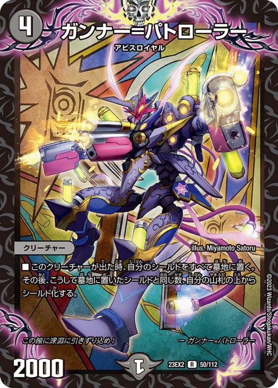 ガンナー=パトローラー【R】{23EX250/112}