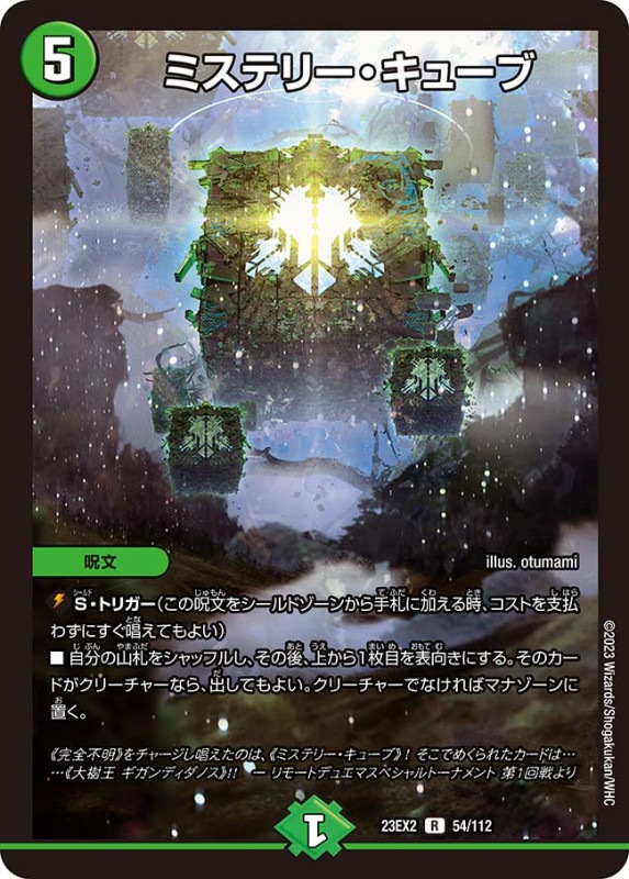 ミステリー・キューブ【R】{23EX254/112}