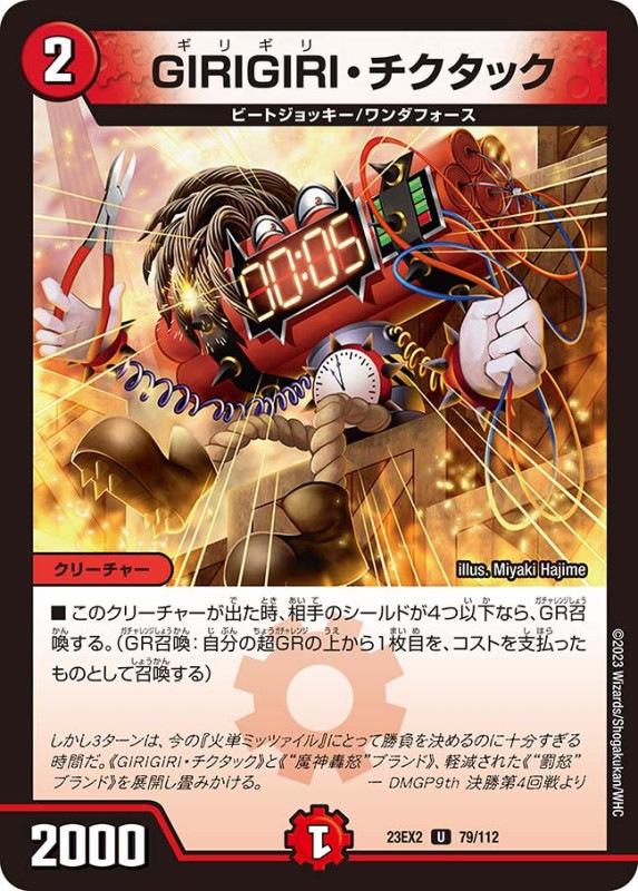 GIRIGIRI・チクタック【U】{23EX279/112}
