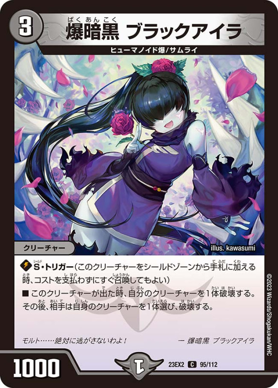 爆暗黒ブラックアイラ【C】{23EX295/112}