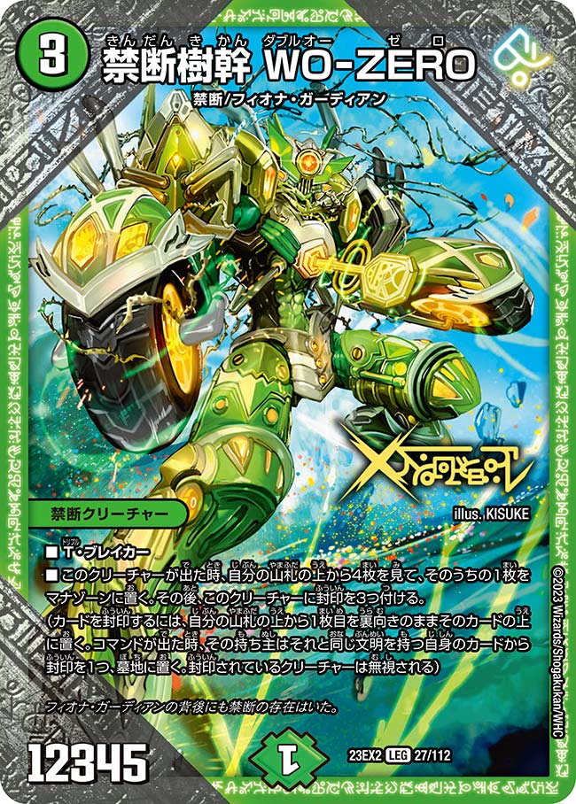 禁断樹幹WO-ZERO【LEG】{23EX227/112}｜デュエマ通販 シングルカード