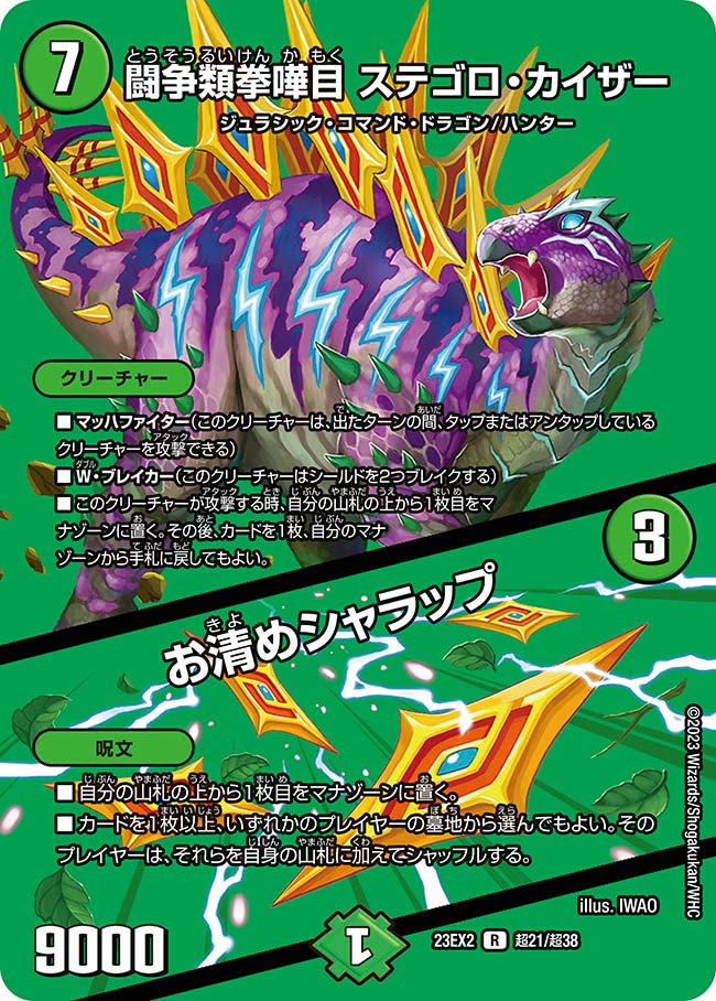 デュエルマスターズ　闘争類拳嘩目ステゴロカイザー　キャラプレミアム　4枚セット 闘争類拳嘩目ステゴロカイザー お清めシャラップ キャラ