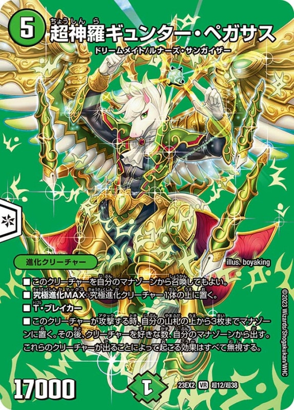 DM23-EX2 頂上決戦!!デュエキングMAX 2023 ｜カードショップNEM