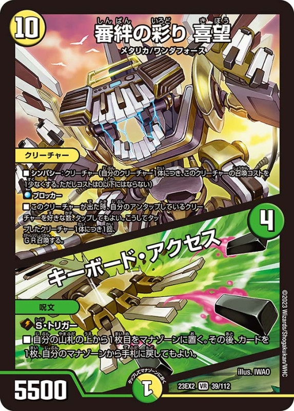 審絆の彩り喜望/キーボード・アクセス【VR】{23EX239/112}