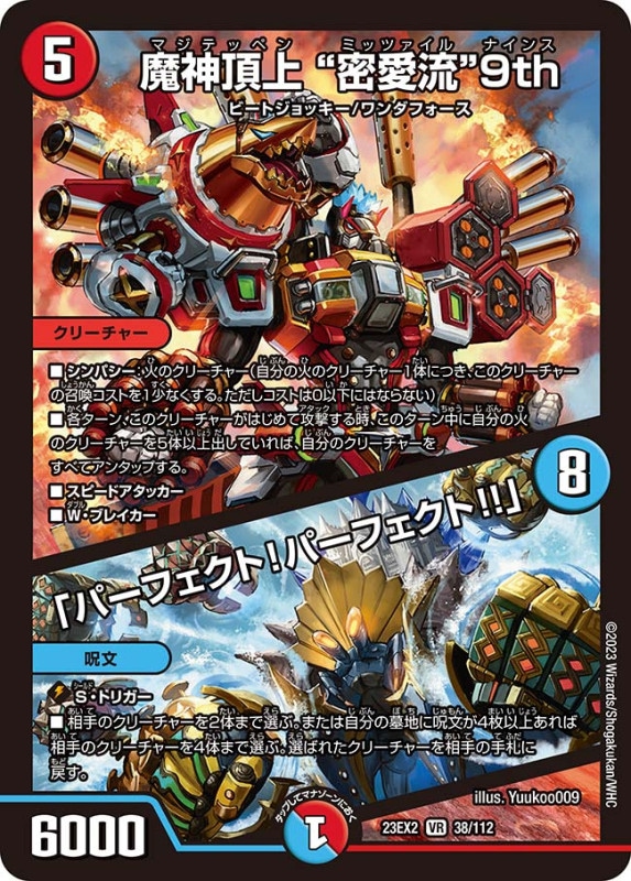 魔神頂上密愛流9th/「パーフェクト！パーフェクト!!」【VR】{23EX238/112}