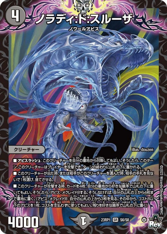 DM23-RP1アビス・レボリューション 第1弾 「双竜戦記」 ｜カード