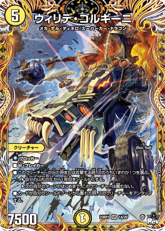 ウィリデ・ゴルギーニ【SR】{23RP11A/20}
