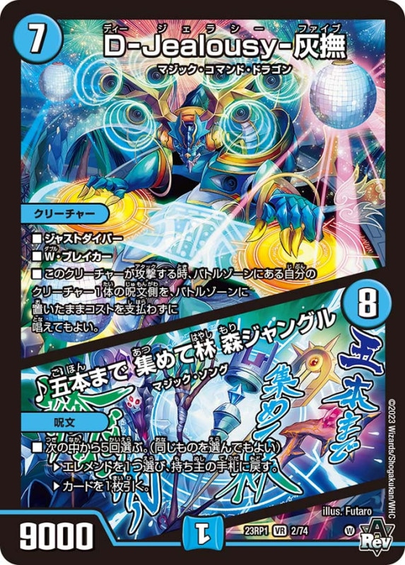 D-Jealousy-灰撫/♪五本まで集めて林森ジャングル【VR】{23RP12/74}