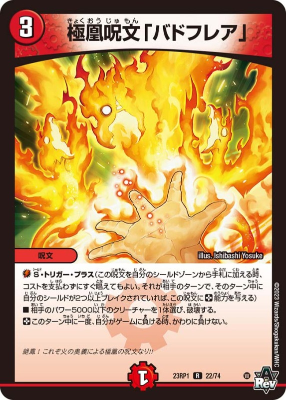 極凰呪文「バドフレア」【R】{23RP122/74}