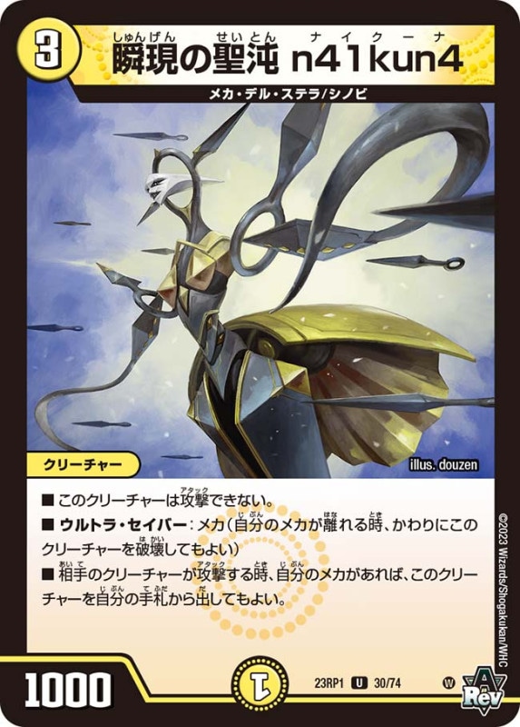 瞬現の聖沌n41kun4【U】{23RP130/74}